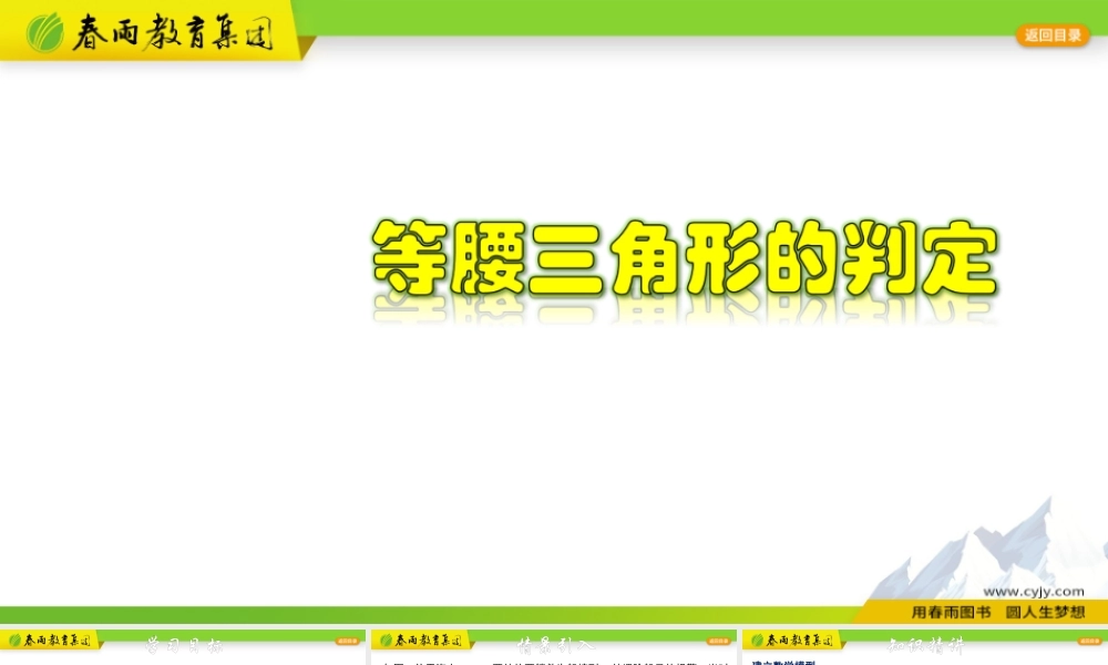 2.4.1 等腰三角形的判定.pptx