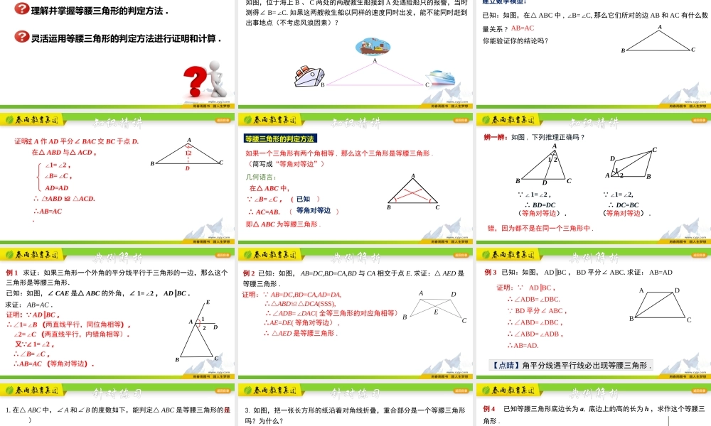 2.4.1 等腰三角形的判定.pptx