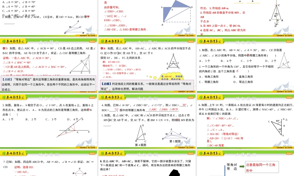 2.4.1 等腰三角形的判定.pptx