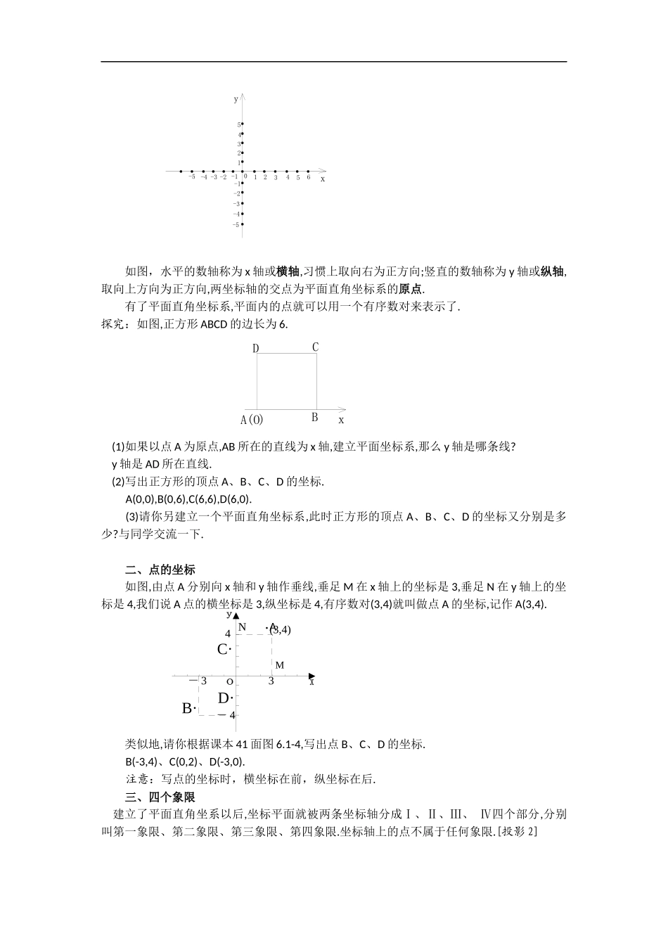 7.1.2 平面直角坐标系 2.docx_第2页