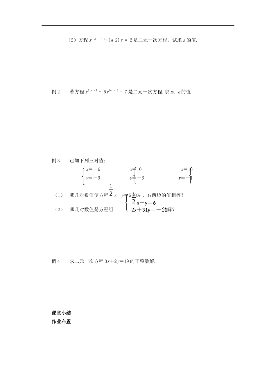 8.1 二元一次方程组 2.docx_第2页