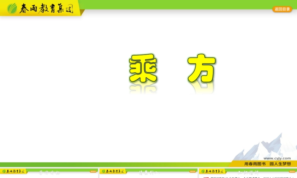 2.5.1 有理数的乘方.pptx