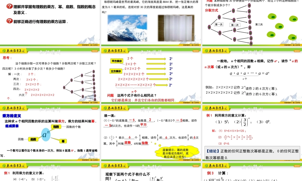 2.5.1 有理数的乘方.pptx