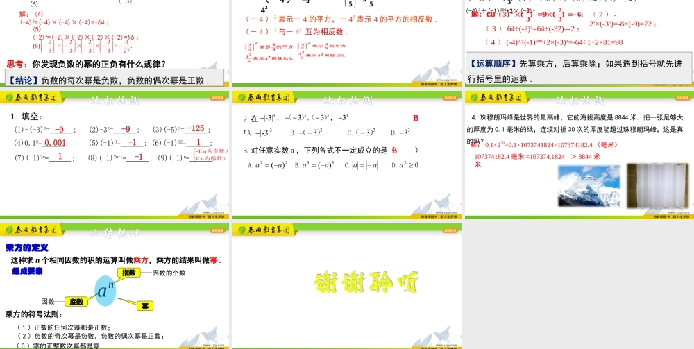 2.5.1 有理数的乘方.pptx