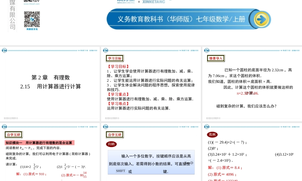 2.15用计算器进行计算.ppt