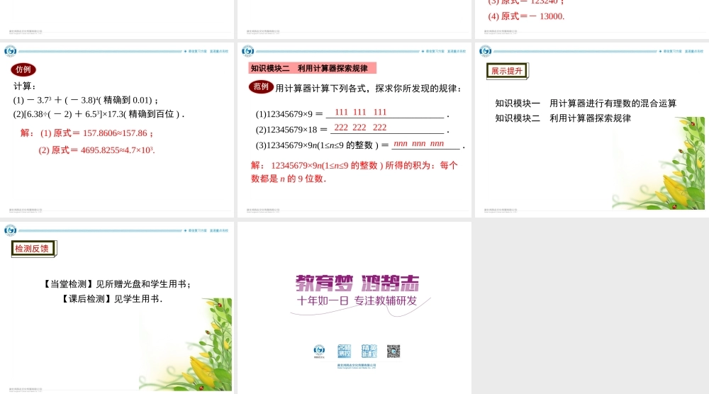 2.15用计算器进行计算.ppt