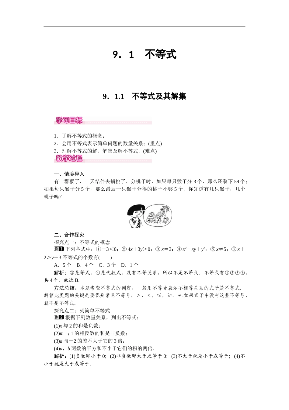 9.1.1 不等式及其解集 1.docx_第1页