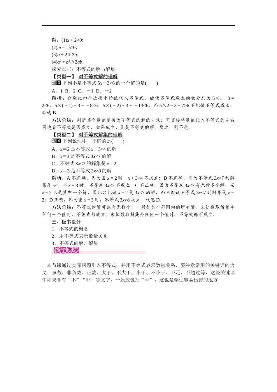 9.1.1 不等式及其解集 1.docx_第2页