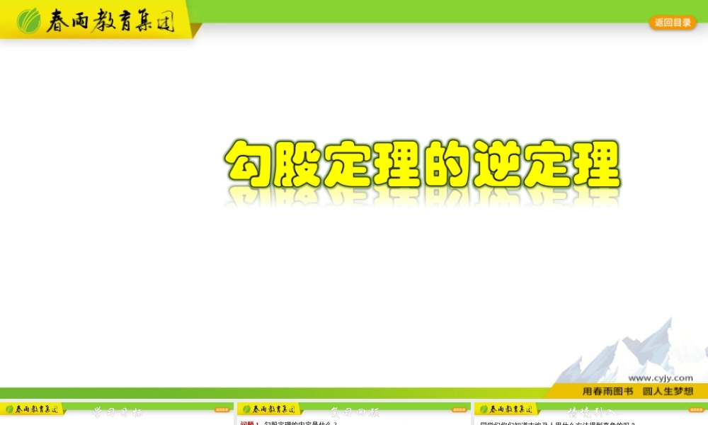 2.7.4 勾股定理的逆定理.pptx