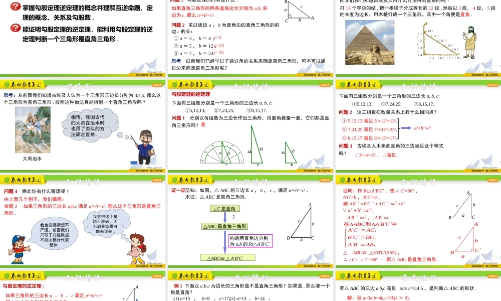 2.7.4 勾股定理的逆定理.pptx