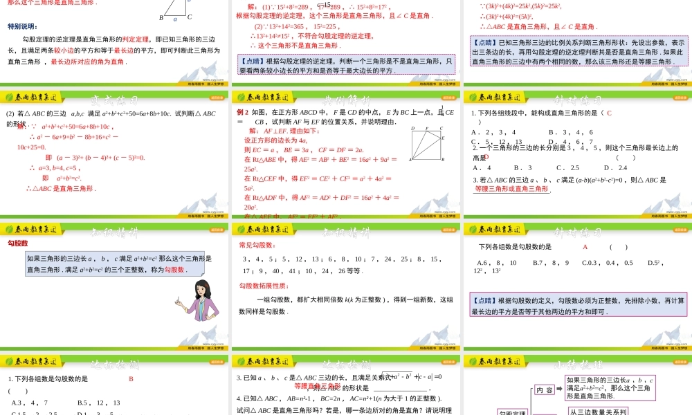 2.7.4 勾股定理的逆定理.pptx
