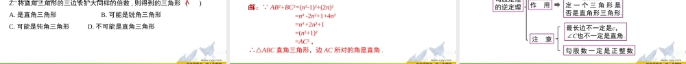 2.7.4 勾股定理的逆定理.pptx