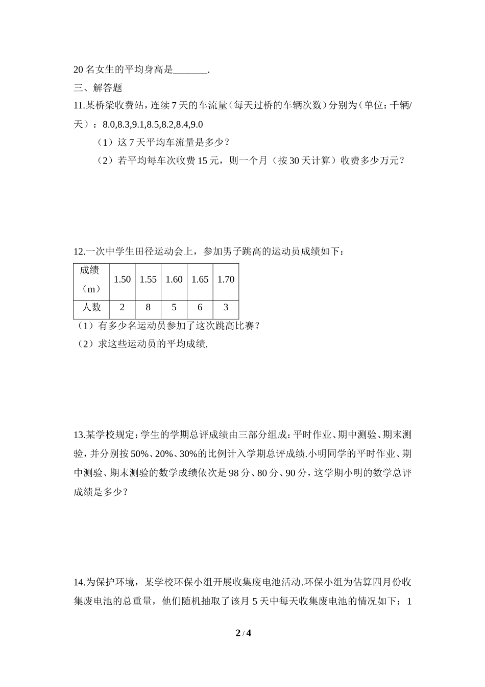 《平均数》课时训练.doc_第2页