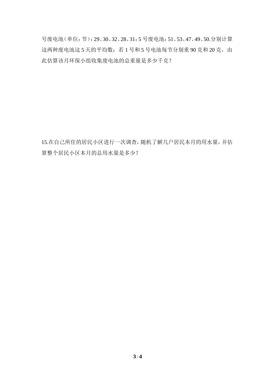 《平均数》课时训练.doc_第3页