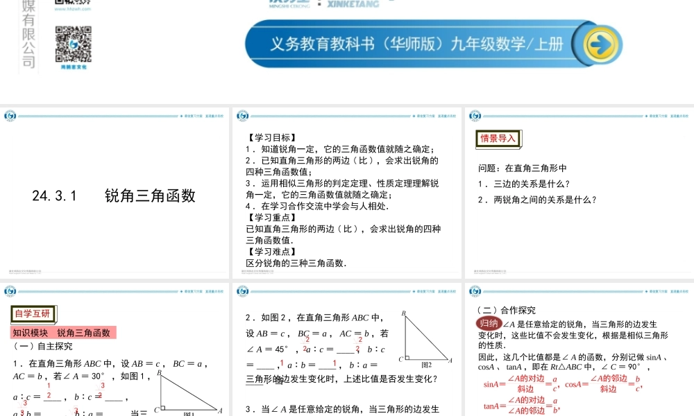 3 课题　锐角三角函数.ppt