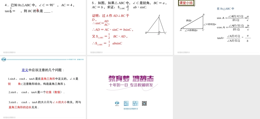 3 课题　锐角三角函数.ppt