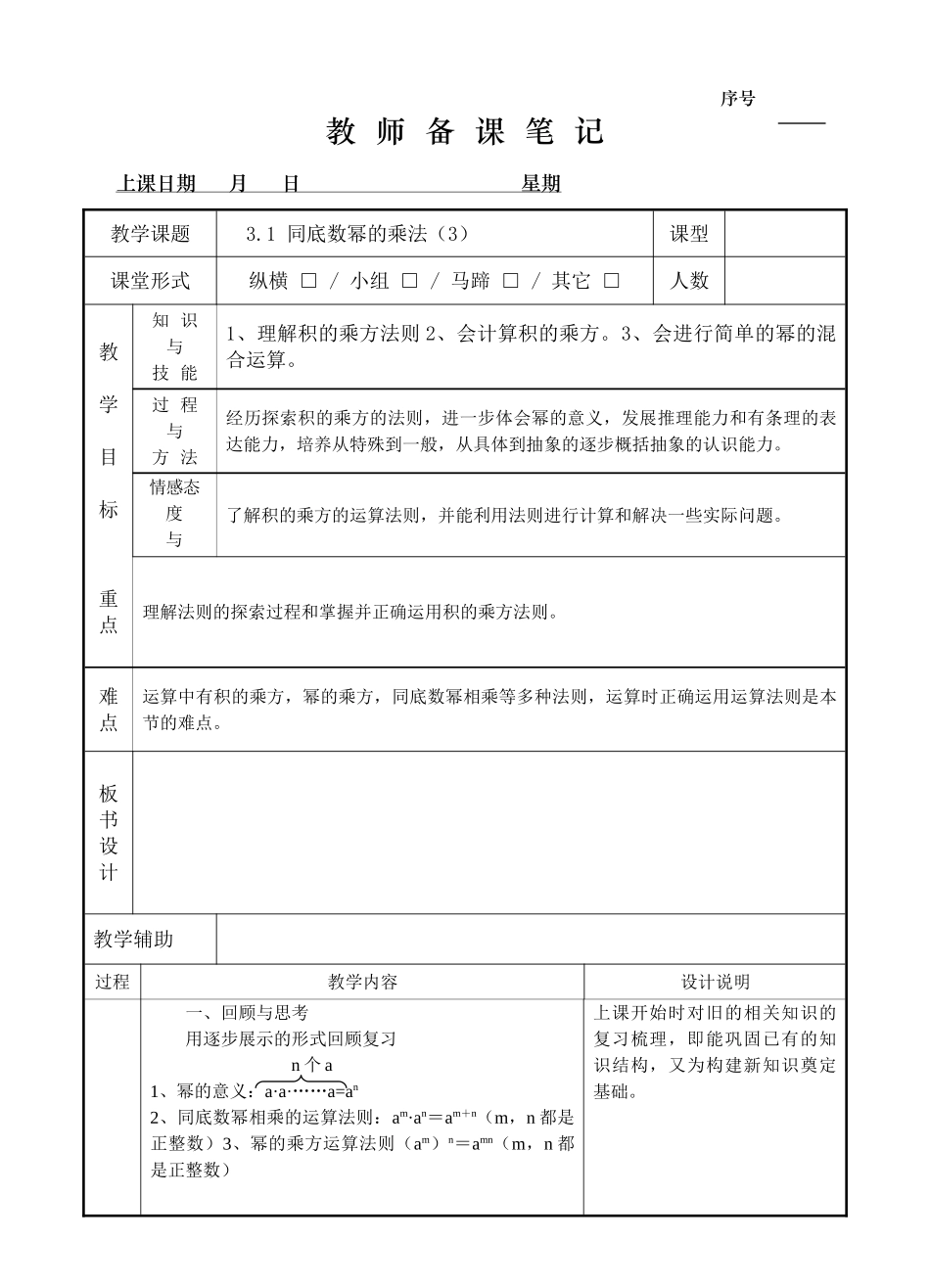 3.1 同底数幂的乘法（3）.doc_第1页