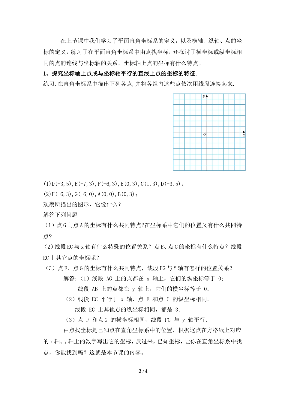 《平面直角坐标系（2）》教学设计.doc_第2页
