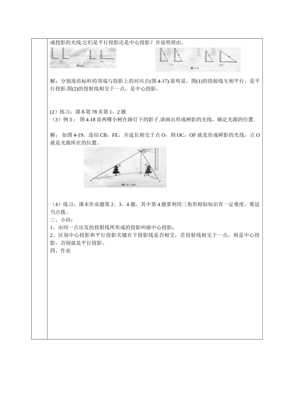 3.1.2投影.doc_第2页