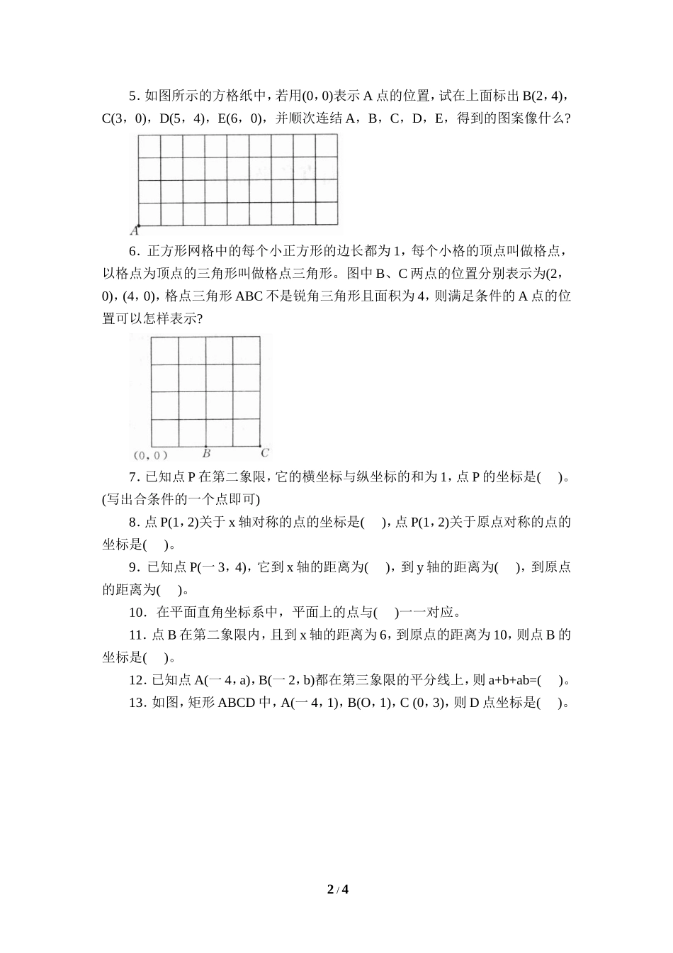 《平面直角坐标系》同步练习3.doc_第2页