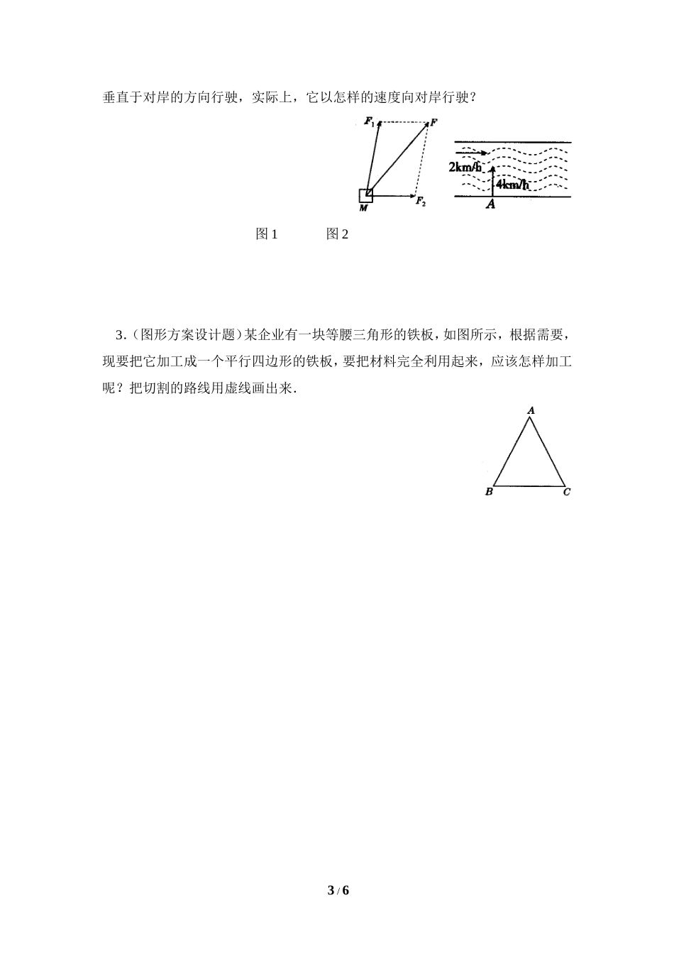 《平行四边形的判定》创新题.doc_第3页