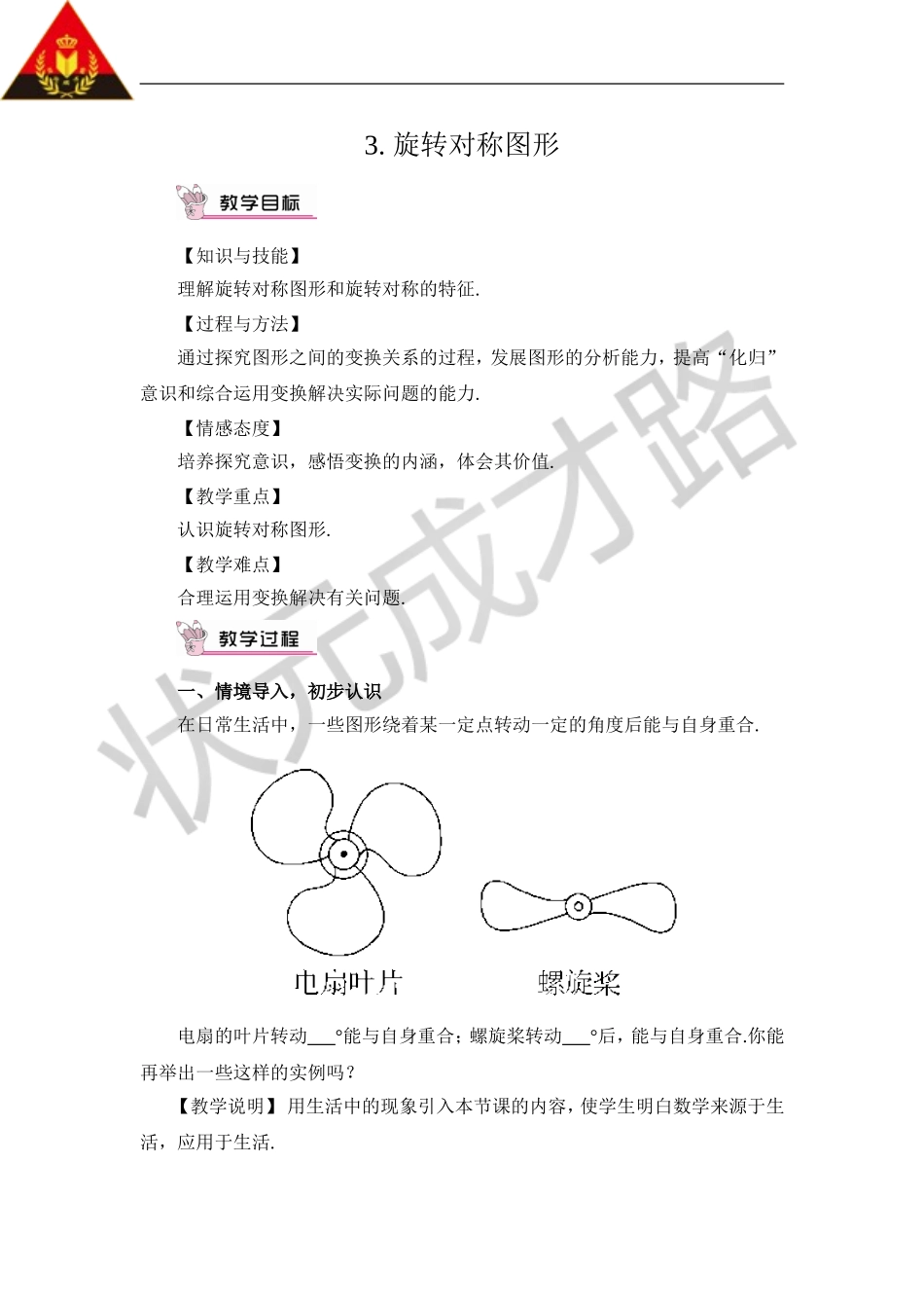 3.旋转对称图形.doc_第1页