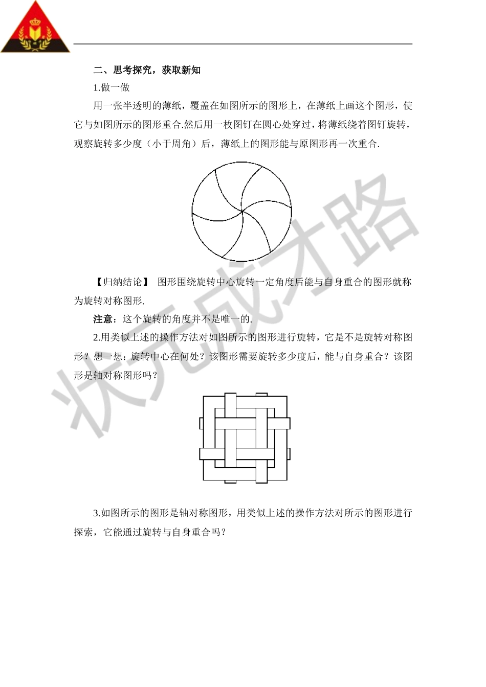 3.旋转对称图形.doc_第2页