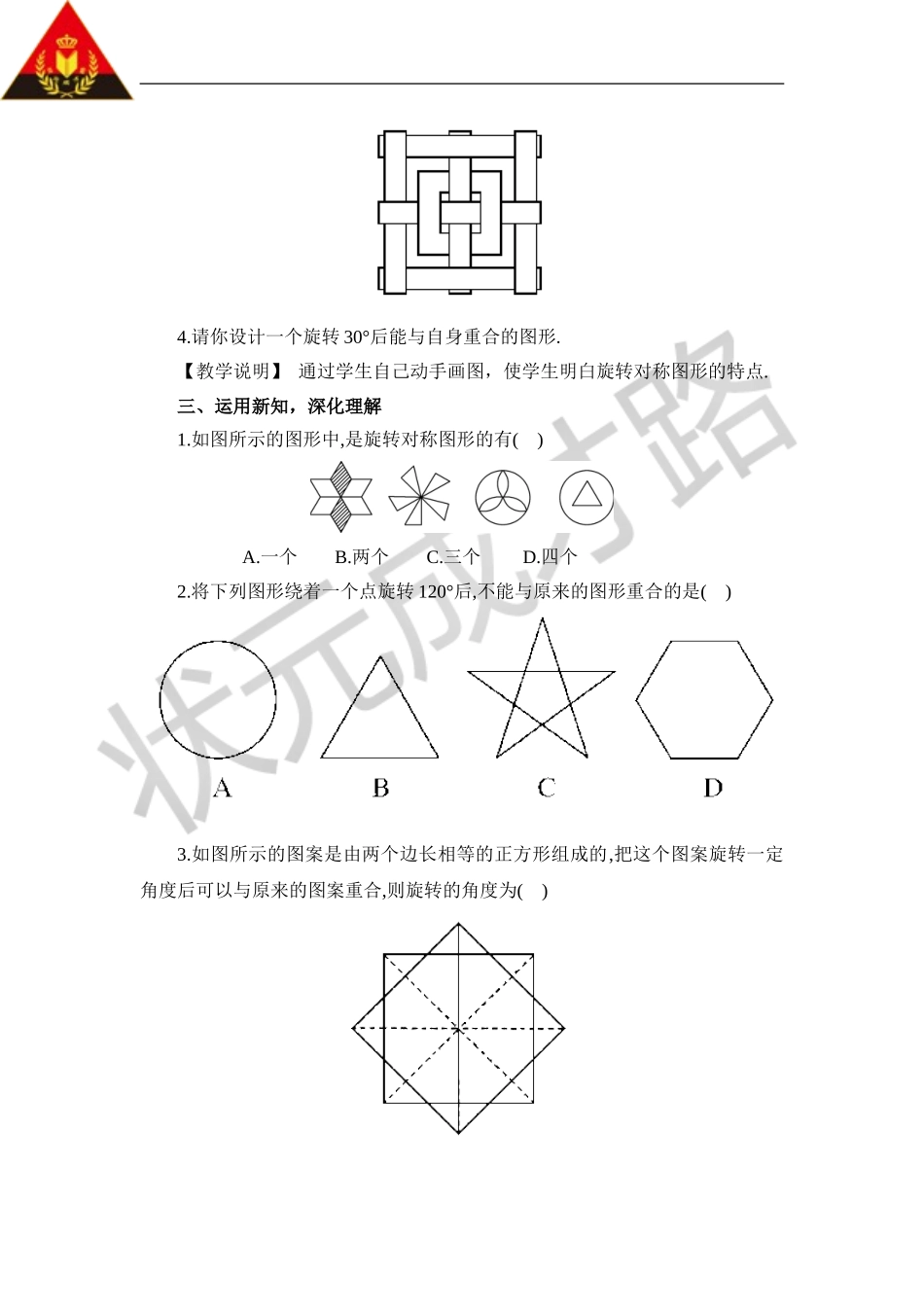 3.旋转对称图形.doc_第3页