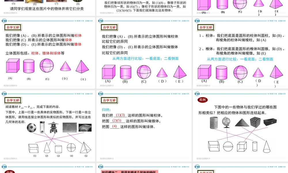 4.1生活中的立体图形.ppt