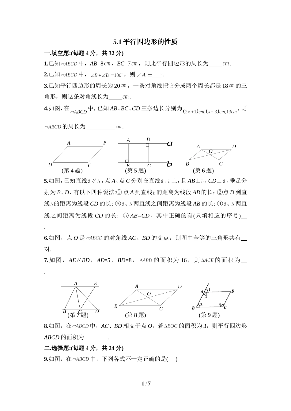 《平行四边形的性质》同步练习2.doc_第1页
