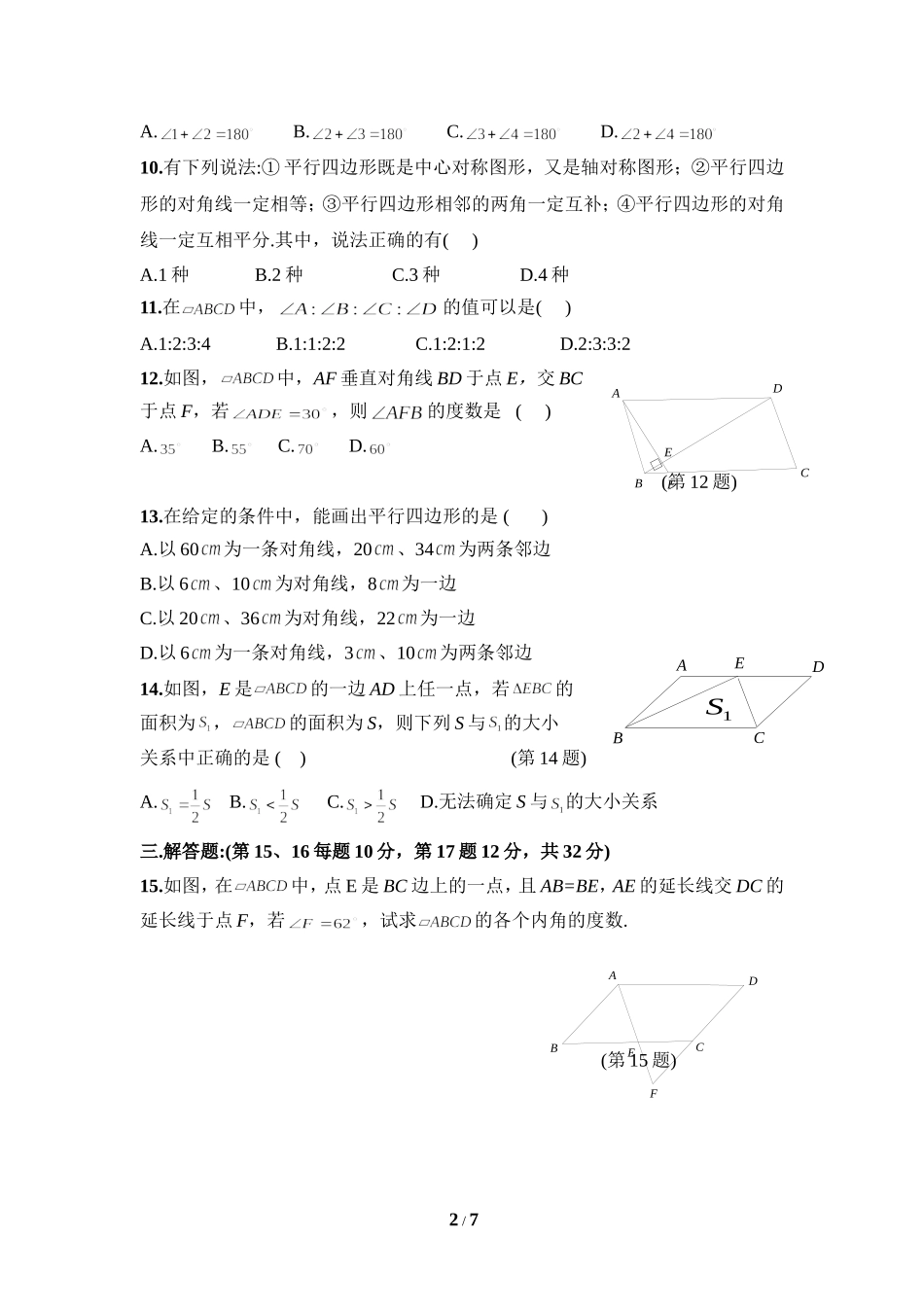 《平行四边形的性质》同步练习2.doc_第2页