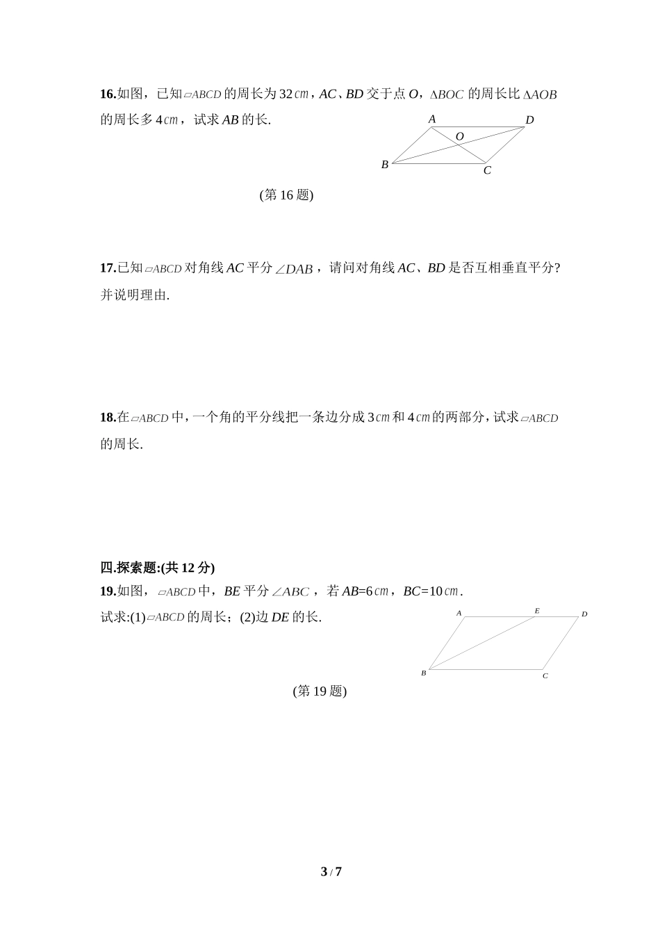 《平行四边形的性质》同步练习2.doc_第3页