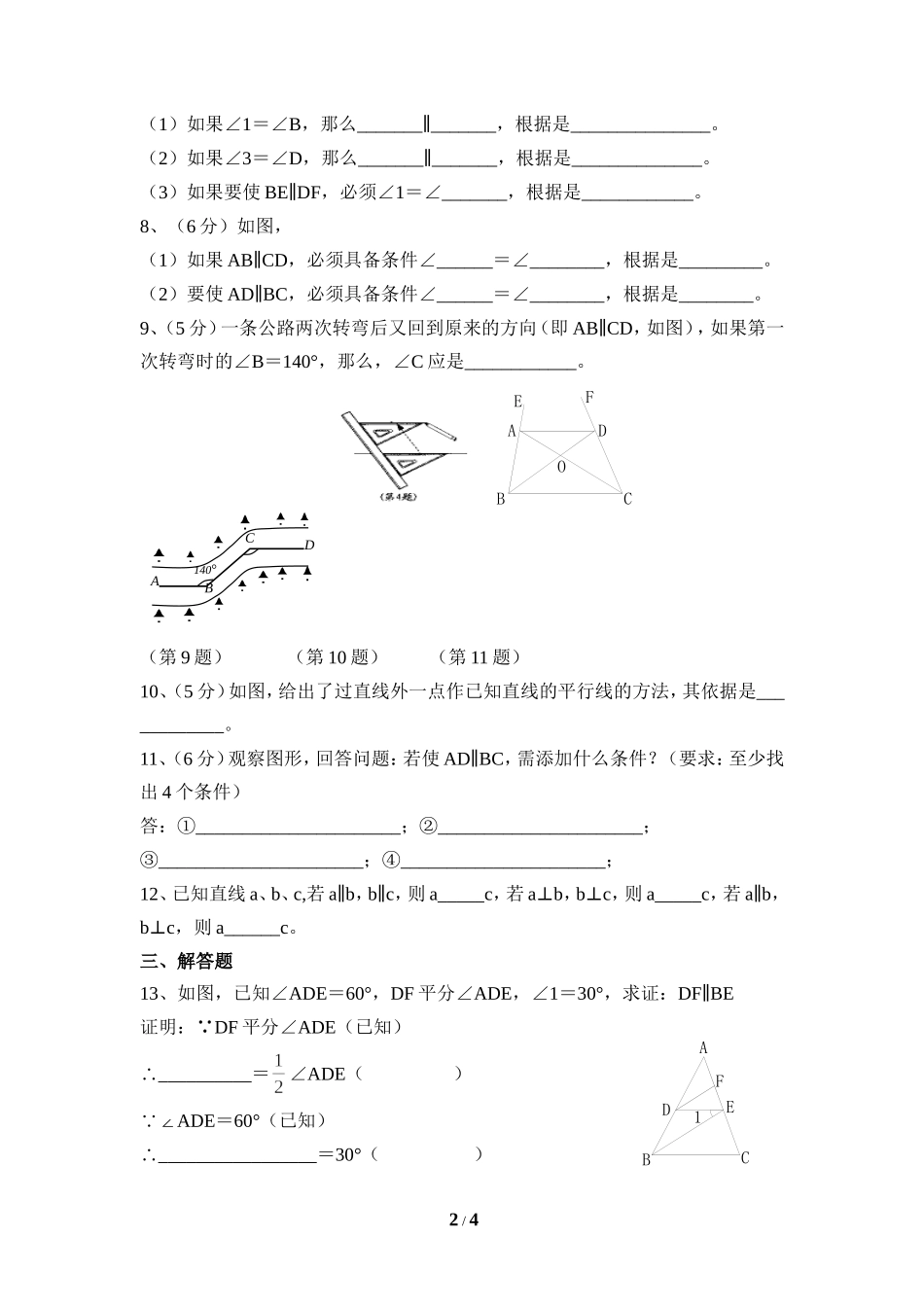 《平行线的判定定理》同步练习2.doc_第2页