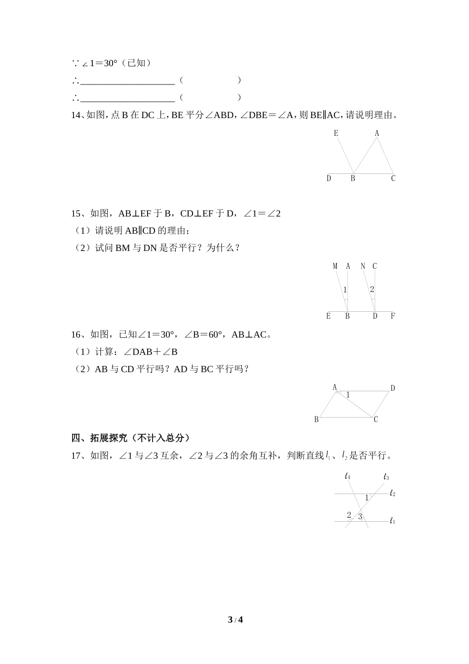 《平行线的判定定理》同步练习2.doc_第3页