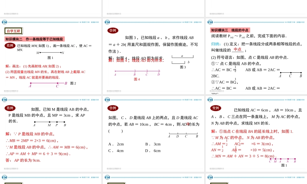 4.5.2线段的长短比较.ppt