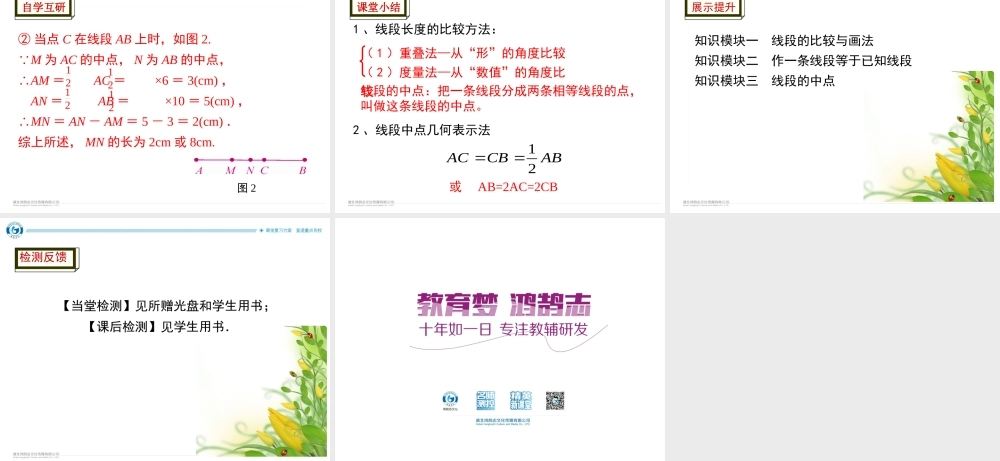 4.5.2线段的长短比较.ppt