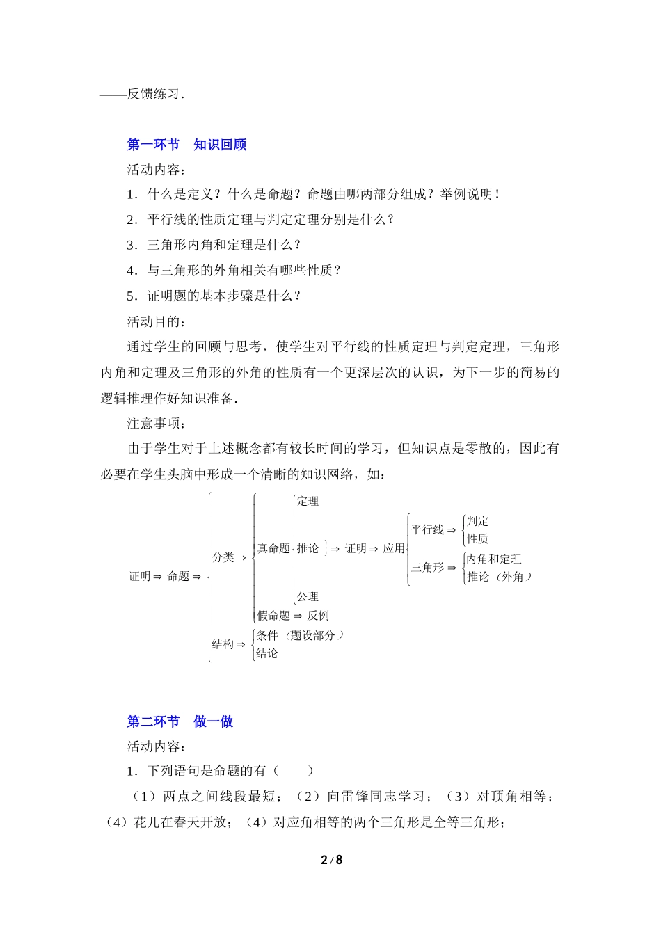 《平行线的有关证明》复习教学设计.doc_第2页