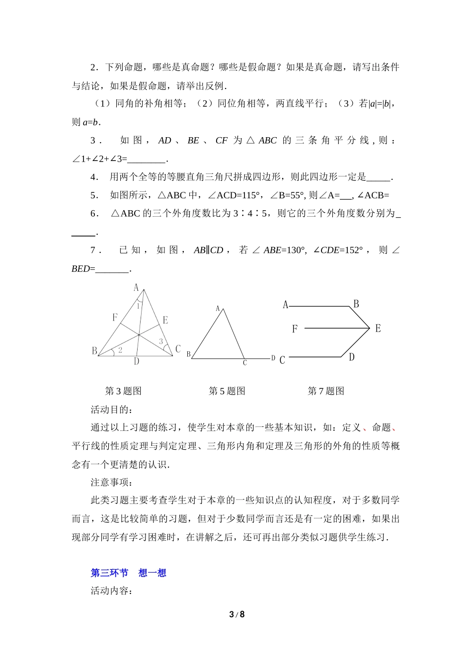 《平行线的有关证明》复习教学设计.doc_第3页