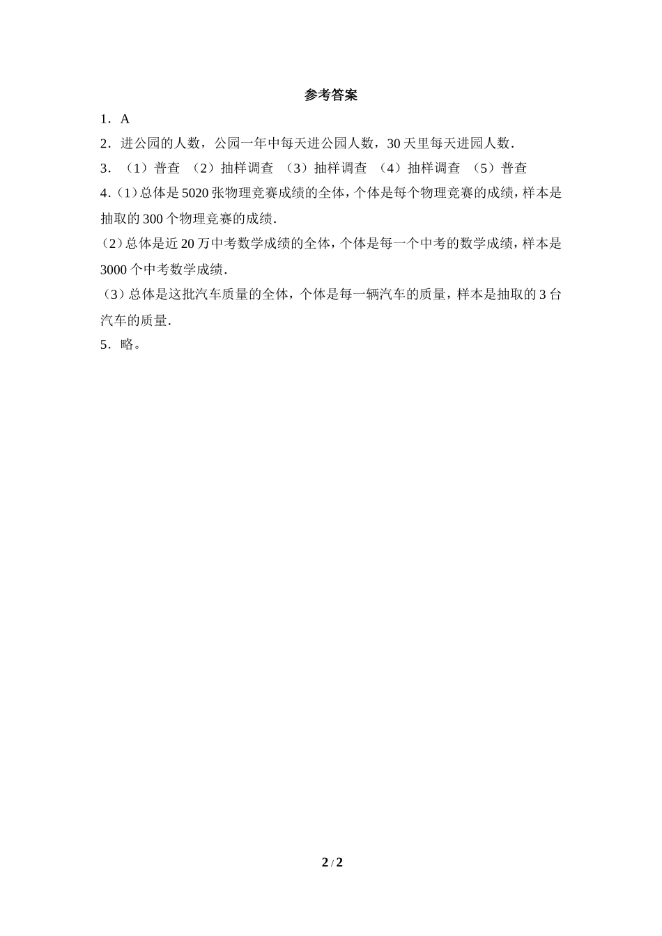 《普查和抽样调查》同步练习1.doc_第2页