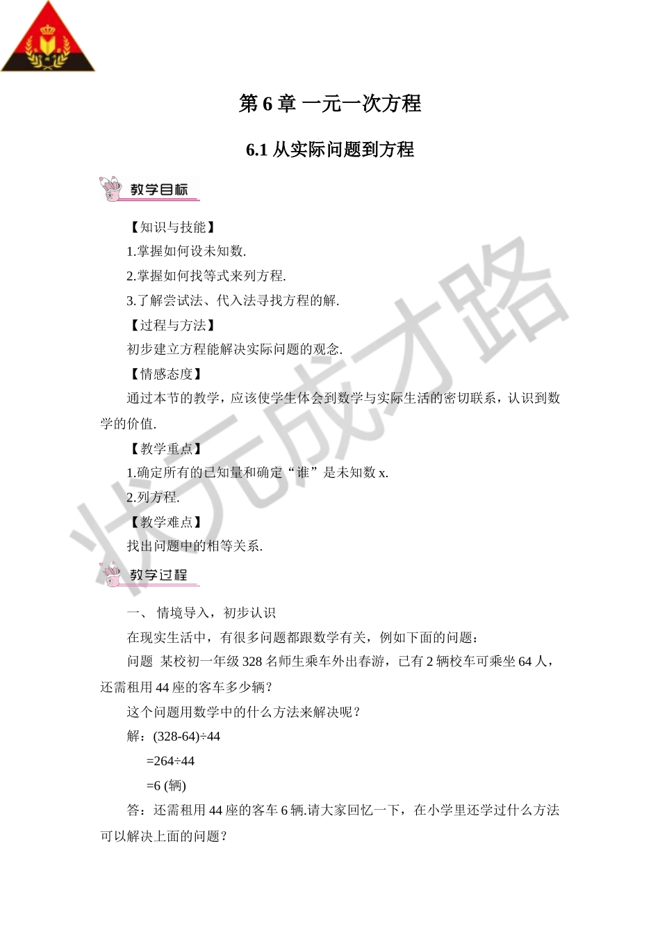 6.1 从实际问题到方程.doc_第1页