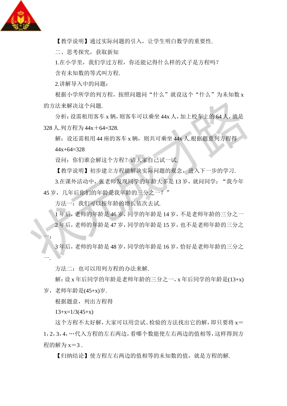 6.1 从实际问题到方程.doc_第2页