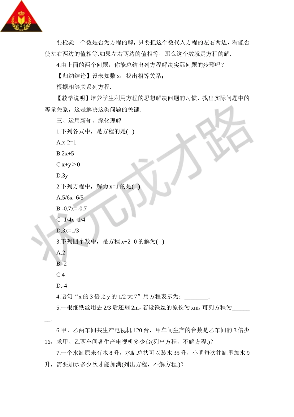 6.1 从实际问题到方程.doc_第3页