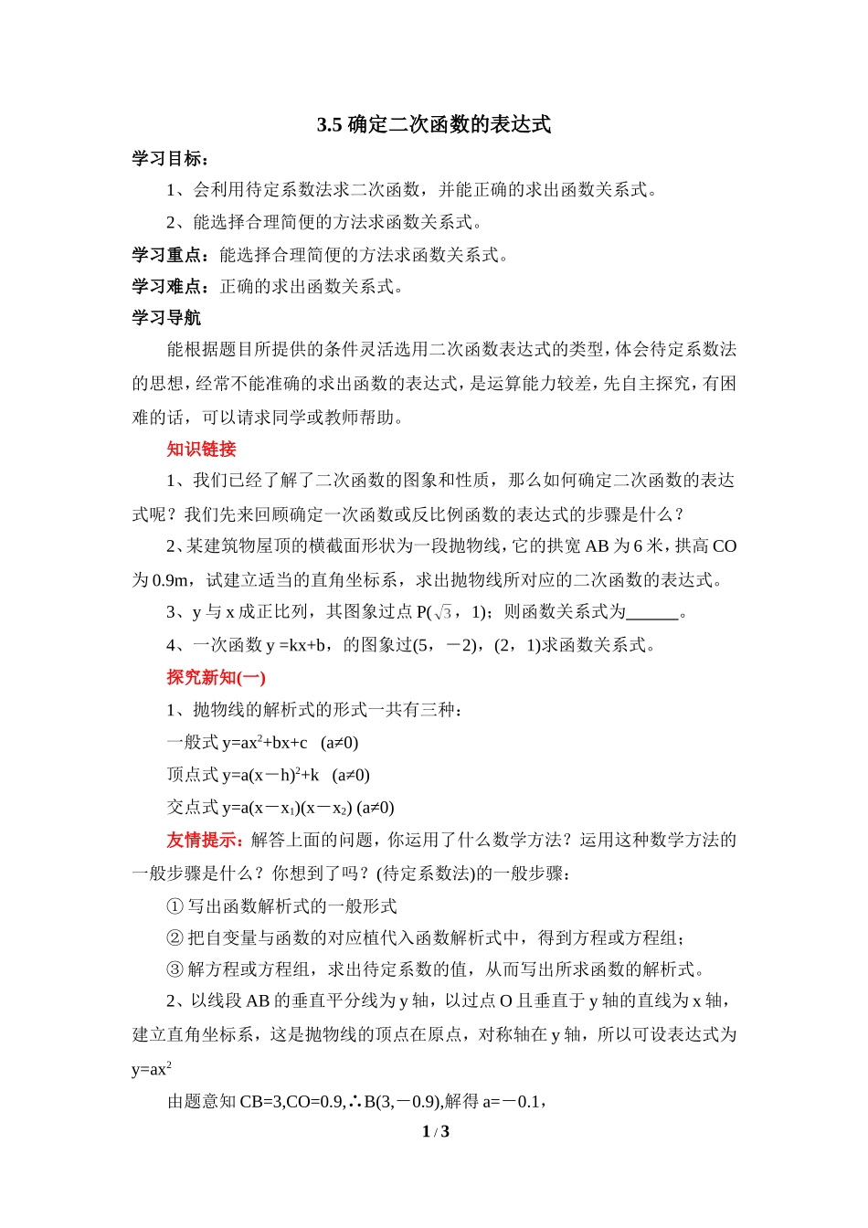 《确定二次函数的表达式》导学案1.doc_第1页