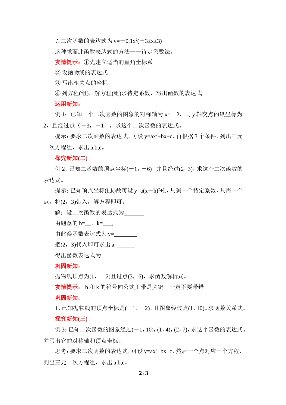 《确定二次函数的表达式》导学案1.doc_第2页