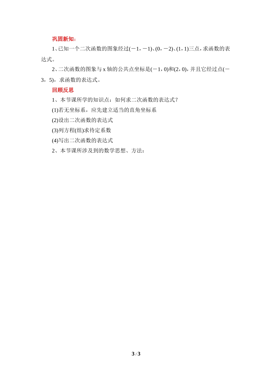 《确定二次函数的表达式》导学案1.doc_第3页