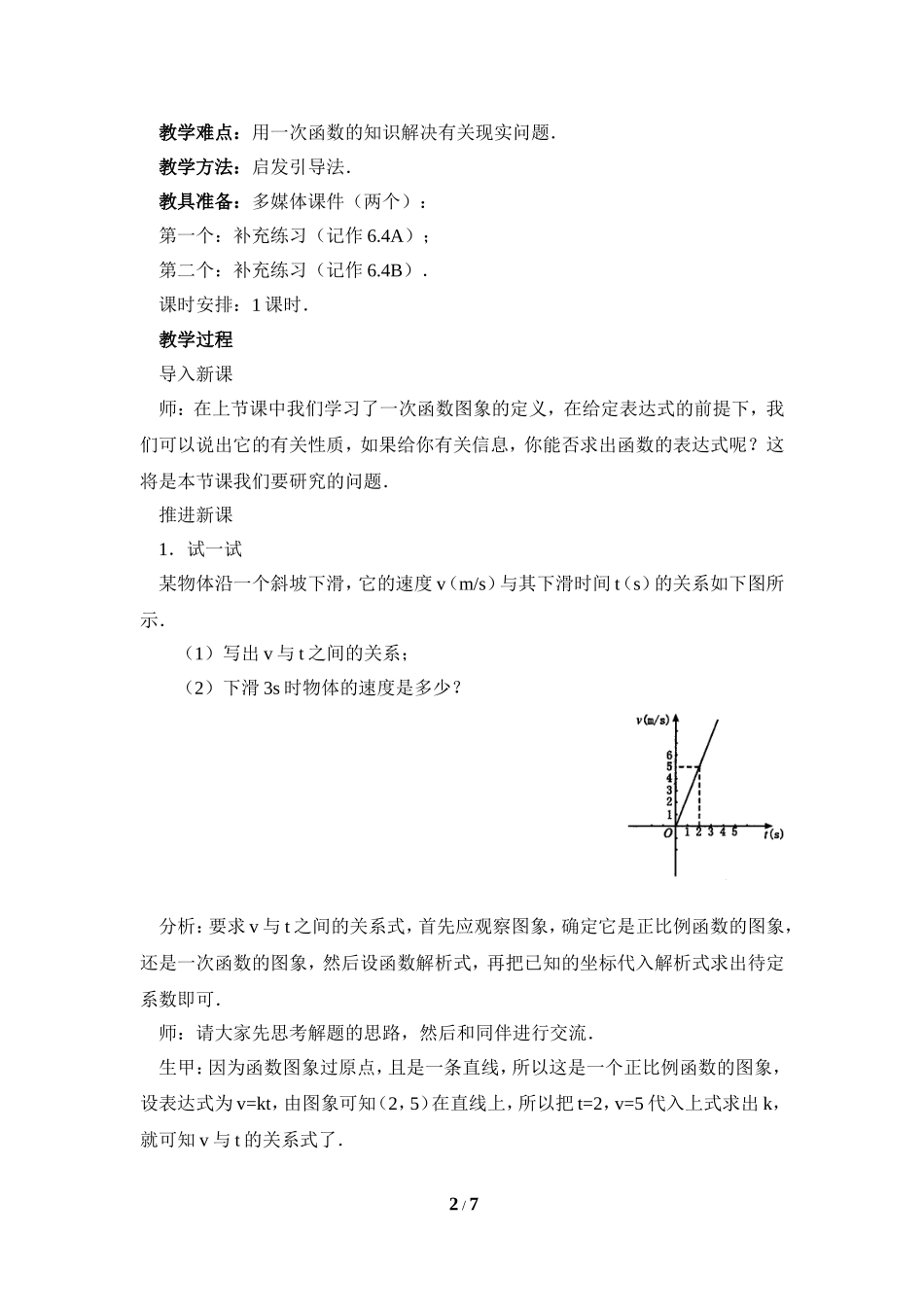 《确定一次函数的表达式》教学设计.doc_第2页