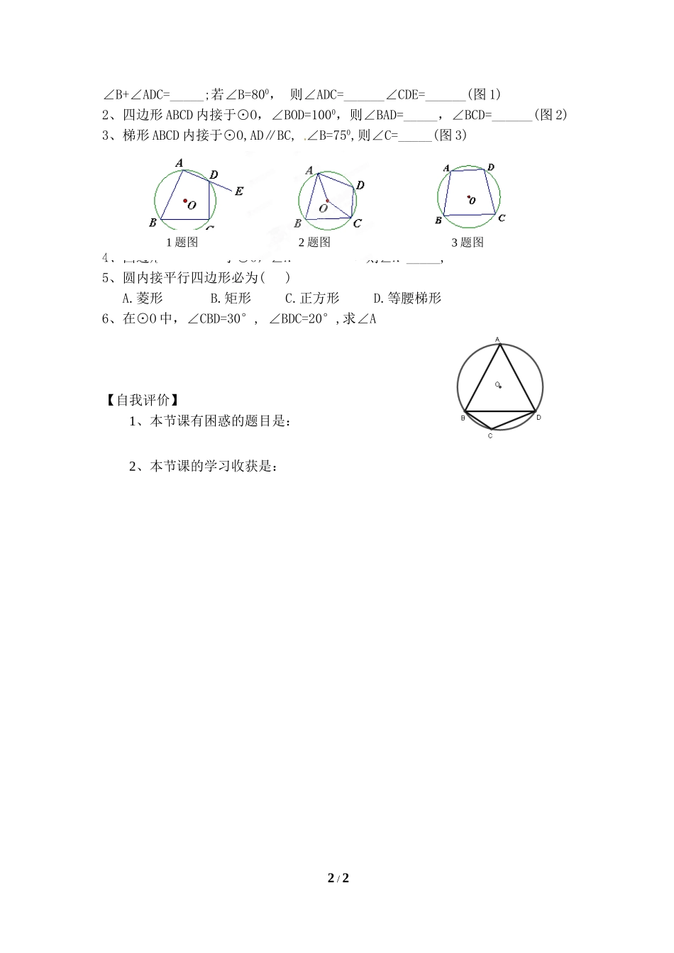 《确定圆的条件（2）》导学案1.doc_第2页