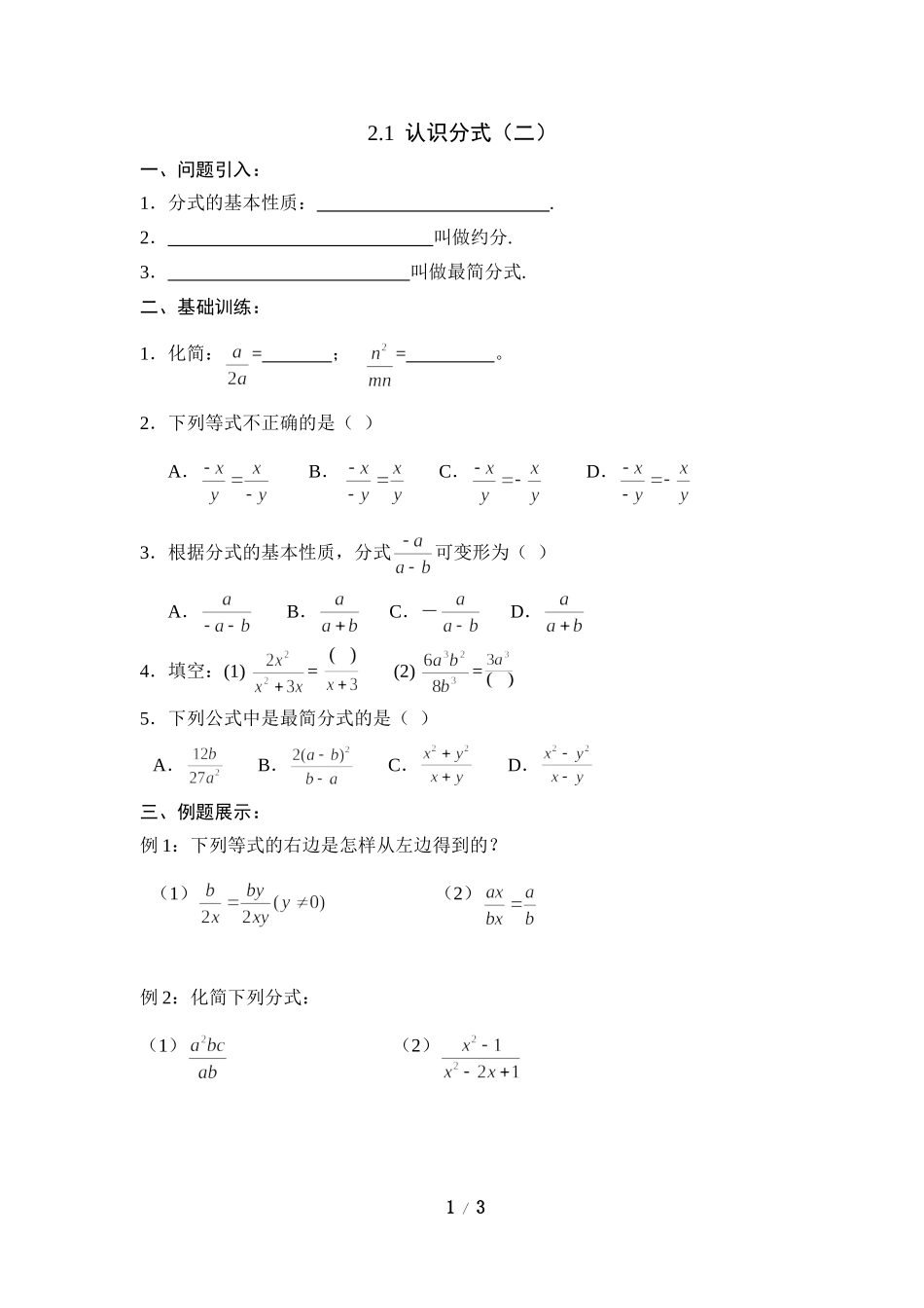 《认识分式（2）》导学案2.doc_第1页