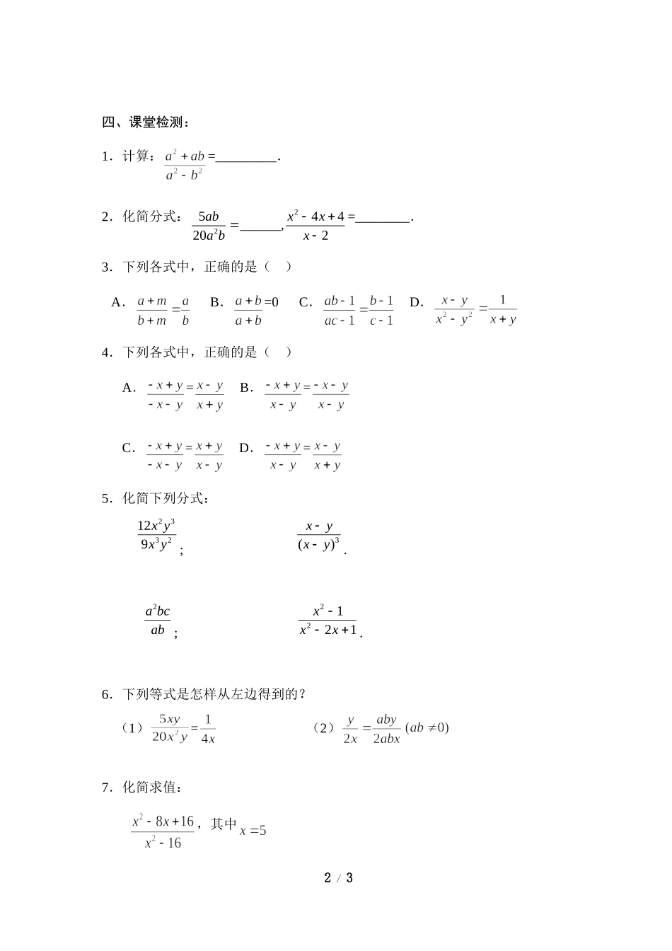 《认识分式（2）》导学案2.doc_第2页