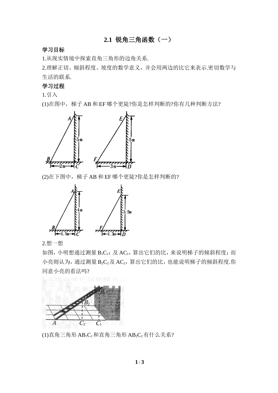 《锐角三角函数（1）》导学案2.doc_第1页